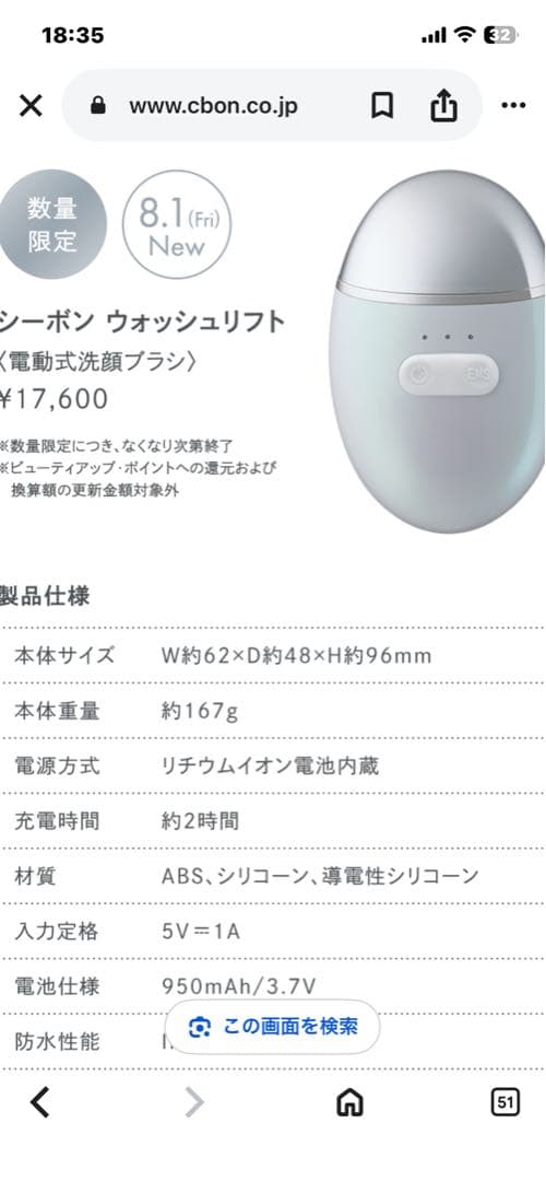 シーボン ウォッシュリフト (電動洗顔ブラシ)