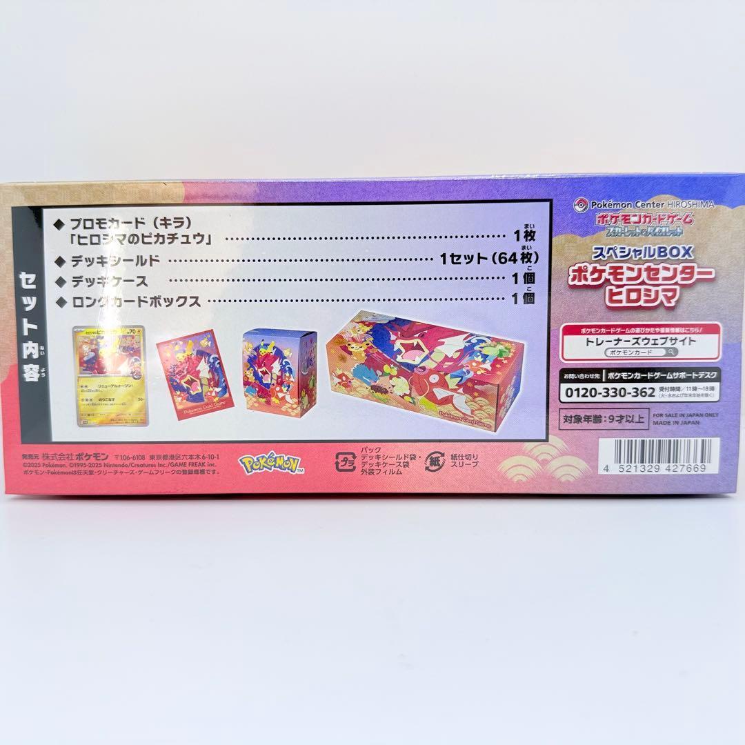 【未開封】スカーレット＆バイオレット スペシャルBOX ポケモンセンターヒロシマ