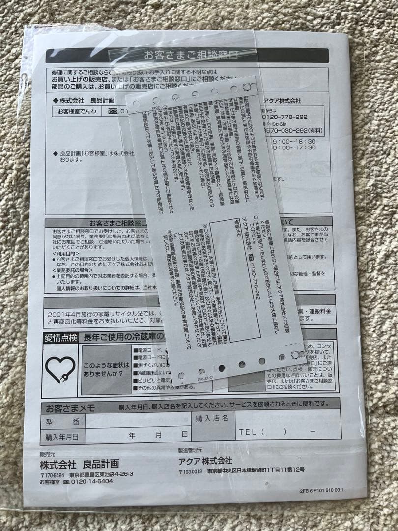 MUJI 冷蔵庫 MJ-R16B-1 157L 22年製