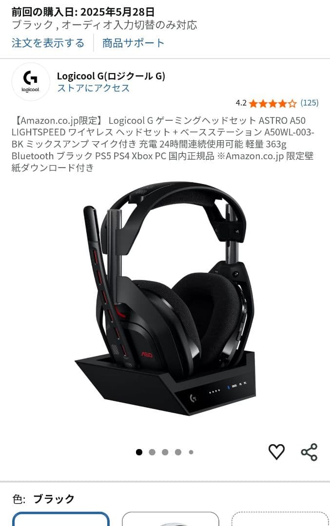 ASTRO A50 LIGHTSPEED ワイヤレス A50WL-003-BK