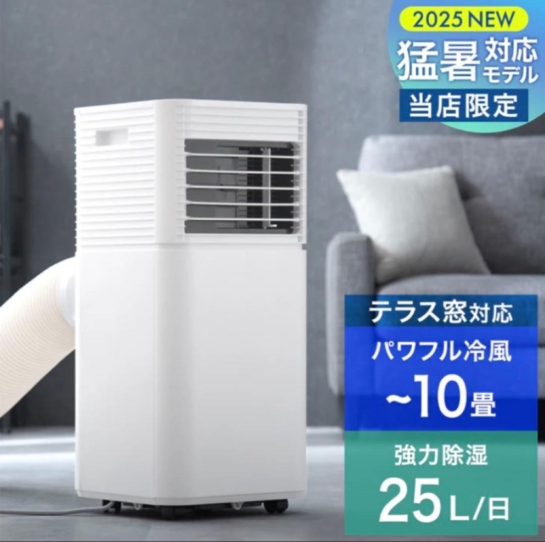 ☆【使用期間2週間】タンスのゲン・2025年製スポットクーラー・猛暑対応モデル