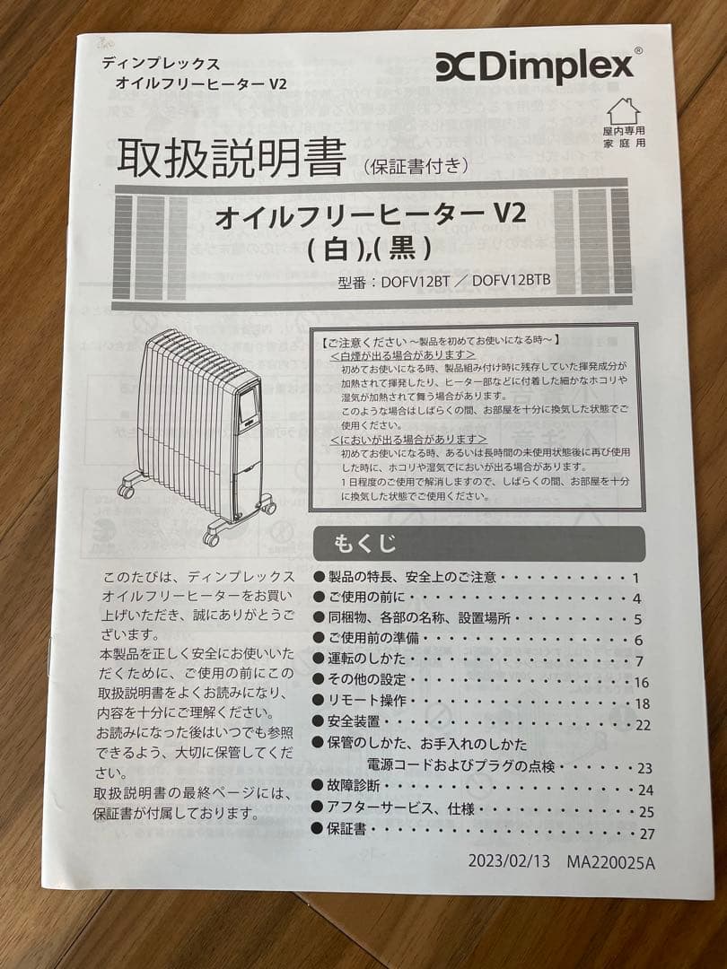 オイルフリーヒーター