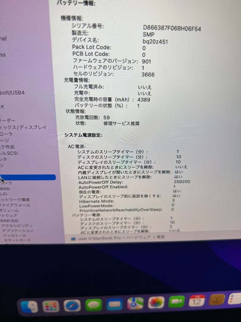 【ジャンク】A1708 Macbook pro (13㌅-2016)i5 8GB