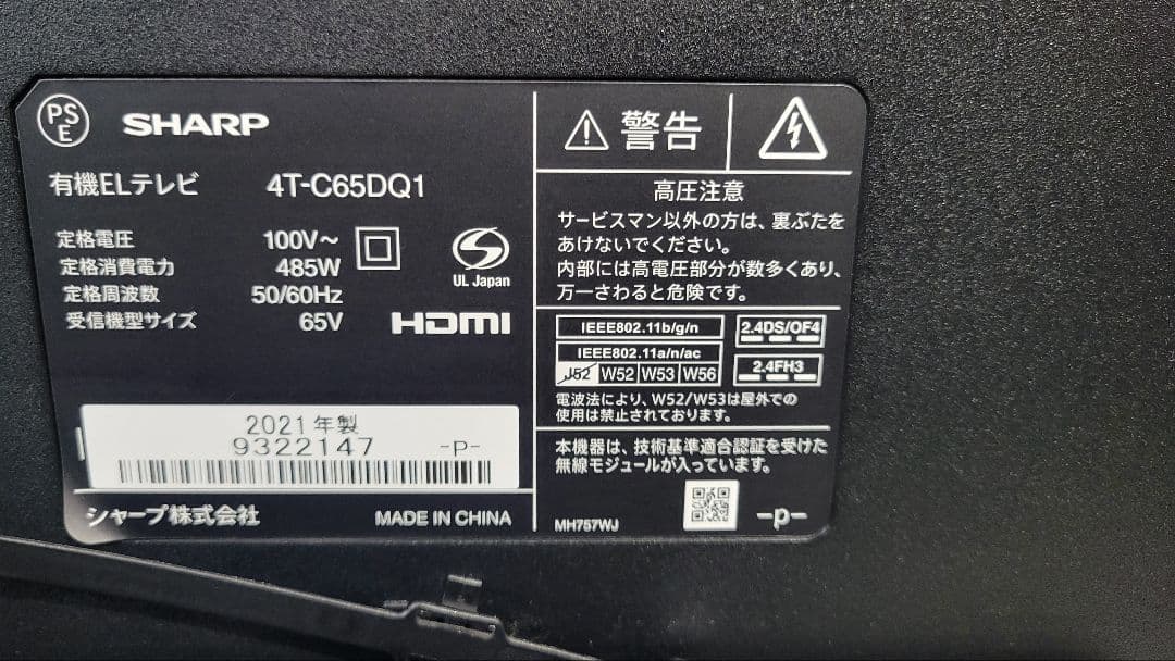 SHARP 4K有機ELテレビ4T-C65DQ1/65インチ2021年製