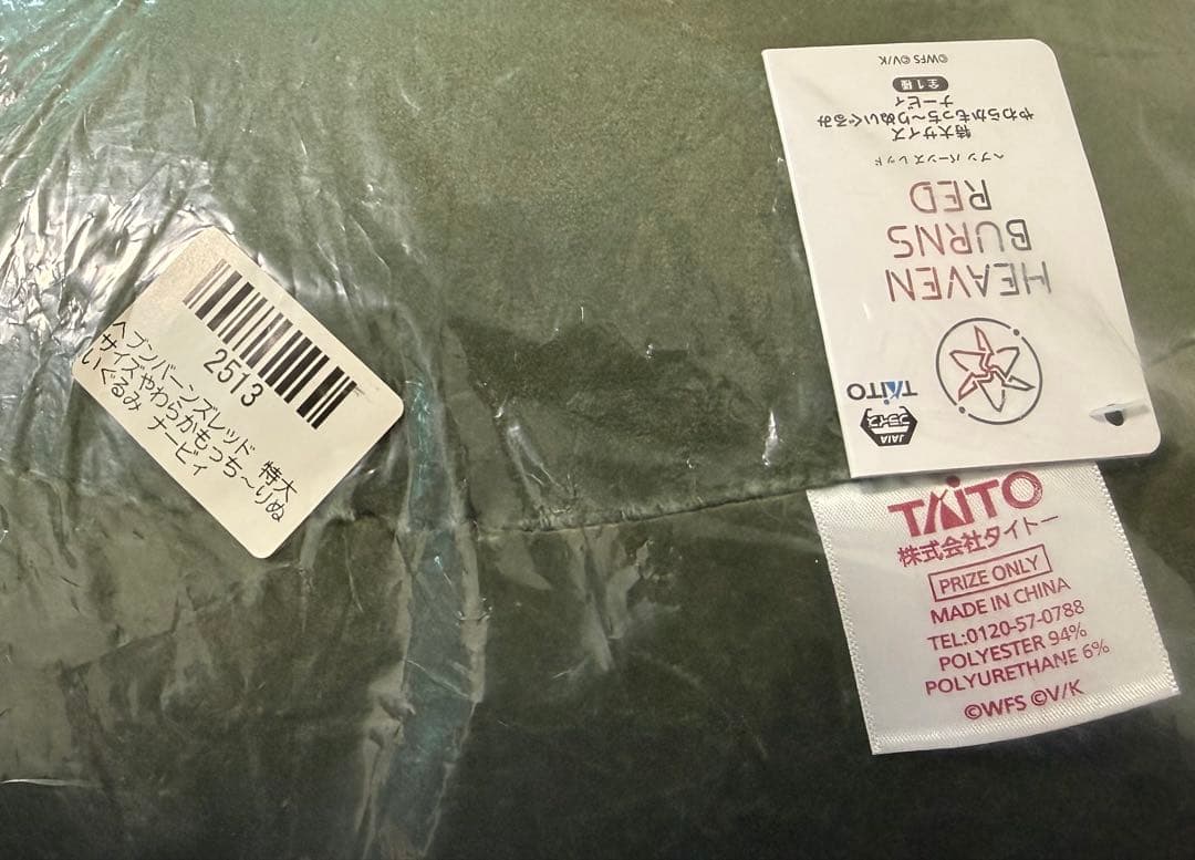 ヘブンバーンズレッド 特大サイズやわらかもっち〜りぬいぐるみ ナービィ　ヘブバン