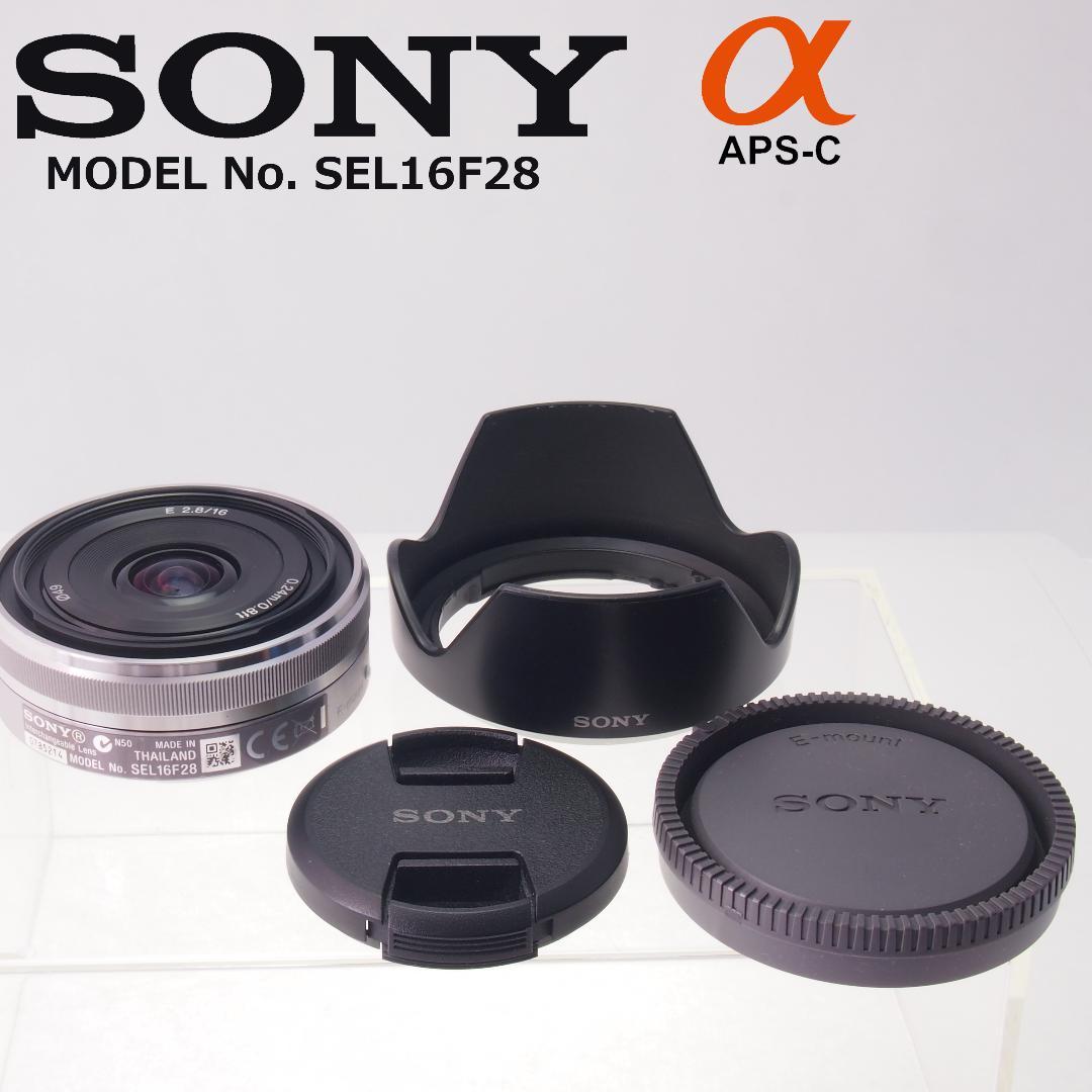 ソニー E 16mm F2.8 [SEL16F28]