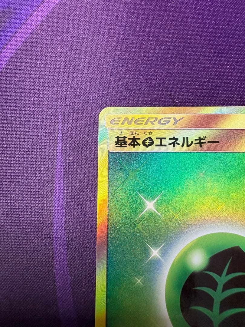 草エネルギー　UR SMシリーズ　2枚セット