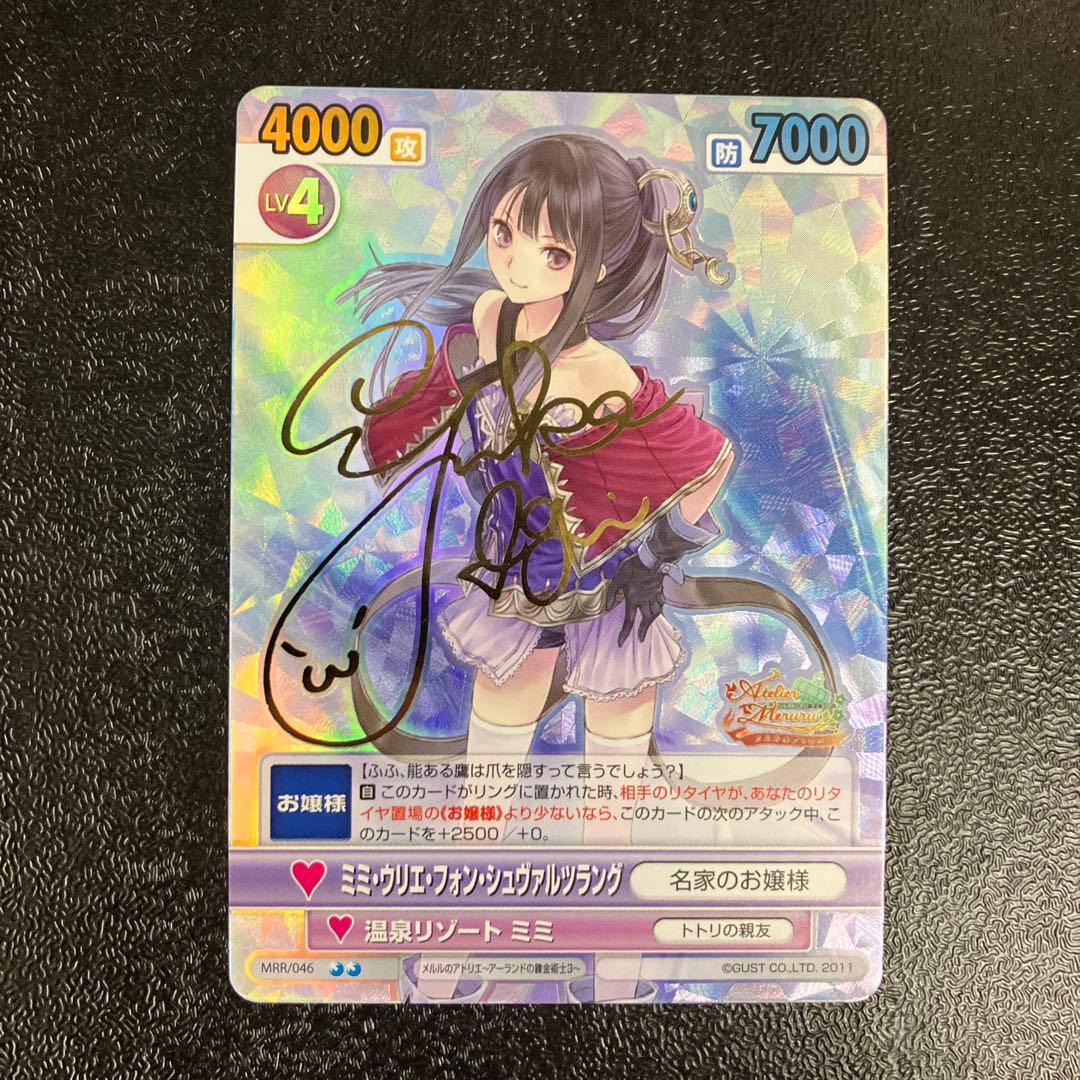 ヴィクトリースパーク メルルのアトリエ 温泉リゾート ミミ サイン SP