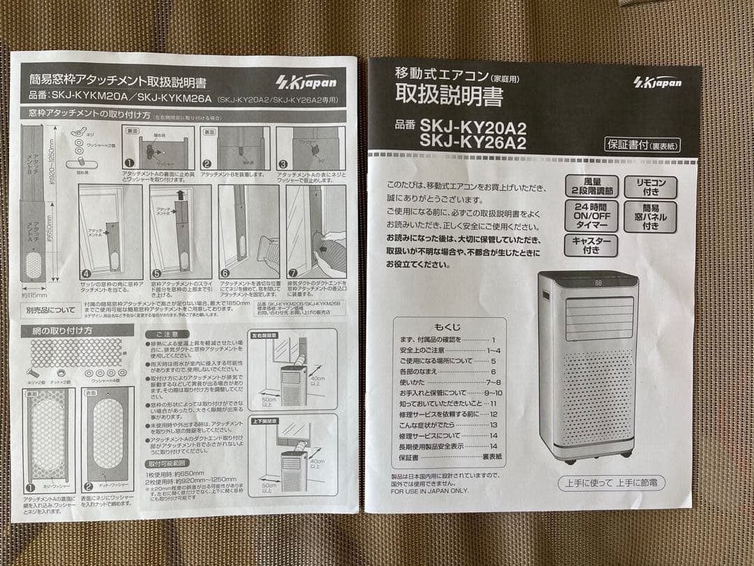 エスケイジャパン 移動式エアコン SKJ-KY20A2