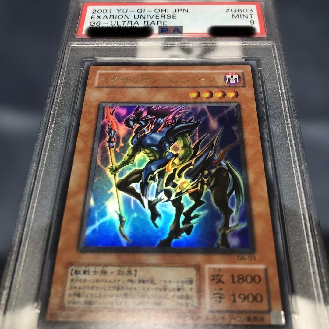 イグザリオン・ユニバース　psa9 ウルトラ