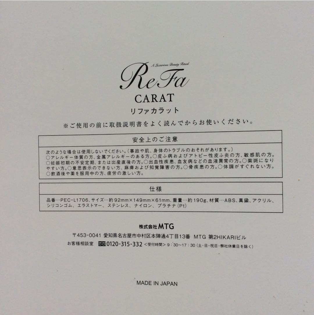 正規品　新品未使用　美顔ローラーReFa CARAT