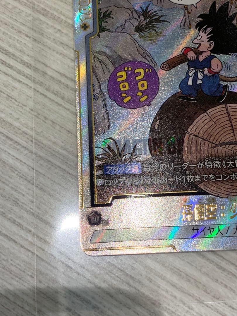 ドラゴンボールフュージョンワールド SB01-053 孫悟空:少年期 パラレル