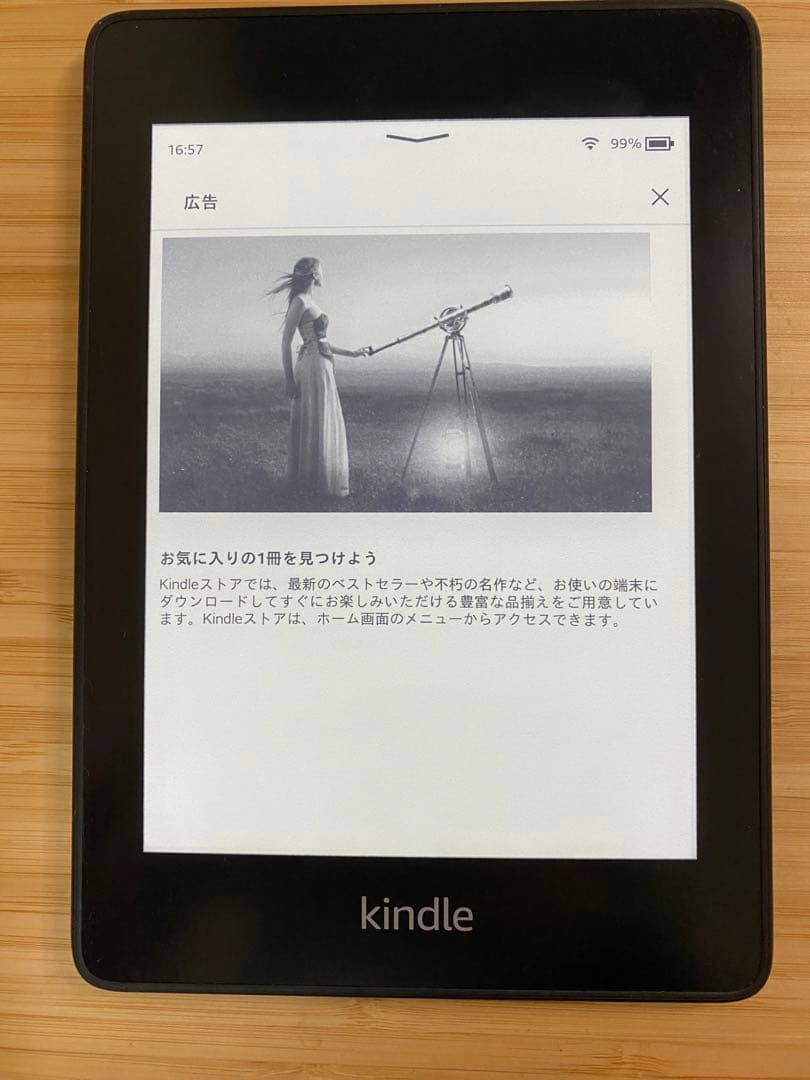 Kindle Paperwhite 防水機能搭載 Wi-Fi 8GB 広告つき