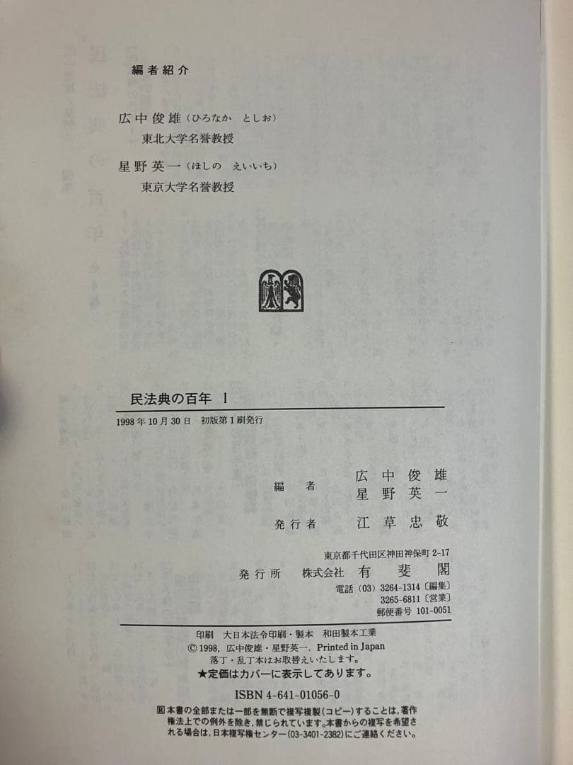 民法典の百年 Ⅰ～Ⅳ（全4巻）