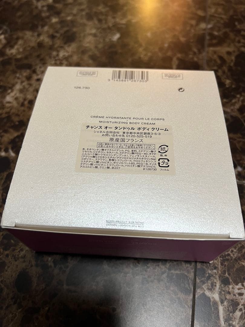 【美品】CHANEL チャンス オー タンドゥル ボディクリーム