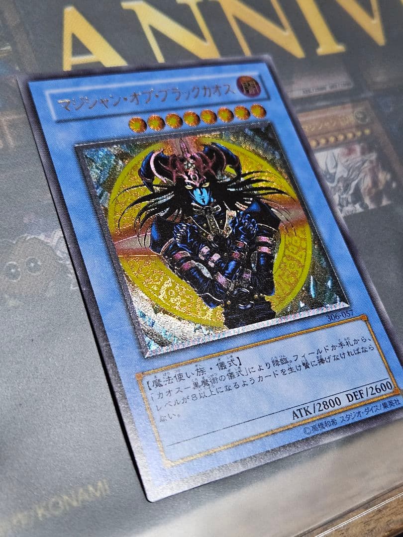 遊戯王　マジシャン・オブ・ブラックカオス　レリーフ　306-057