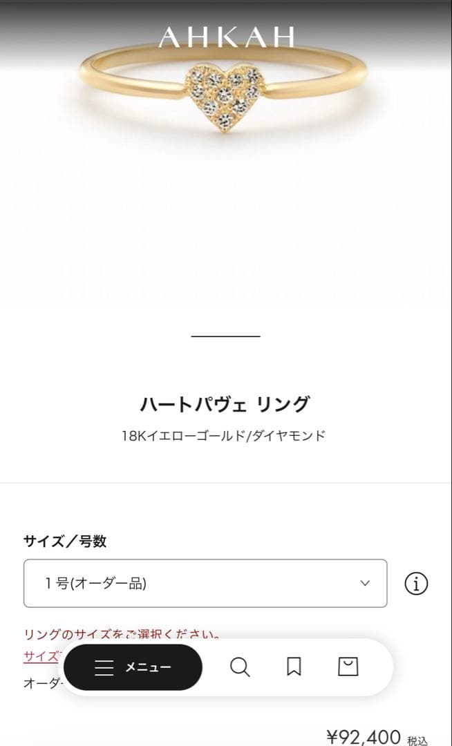 AHKAH ハートパヴェ　箱+販売証明書付