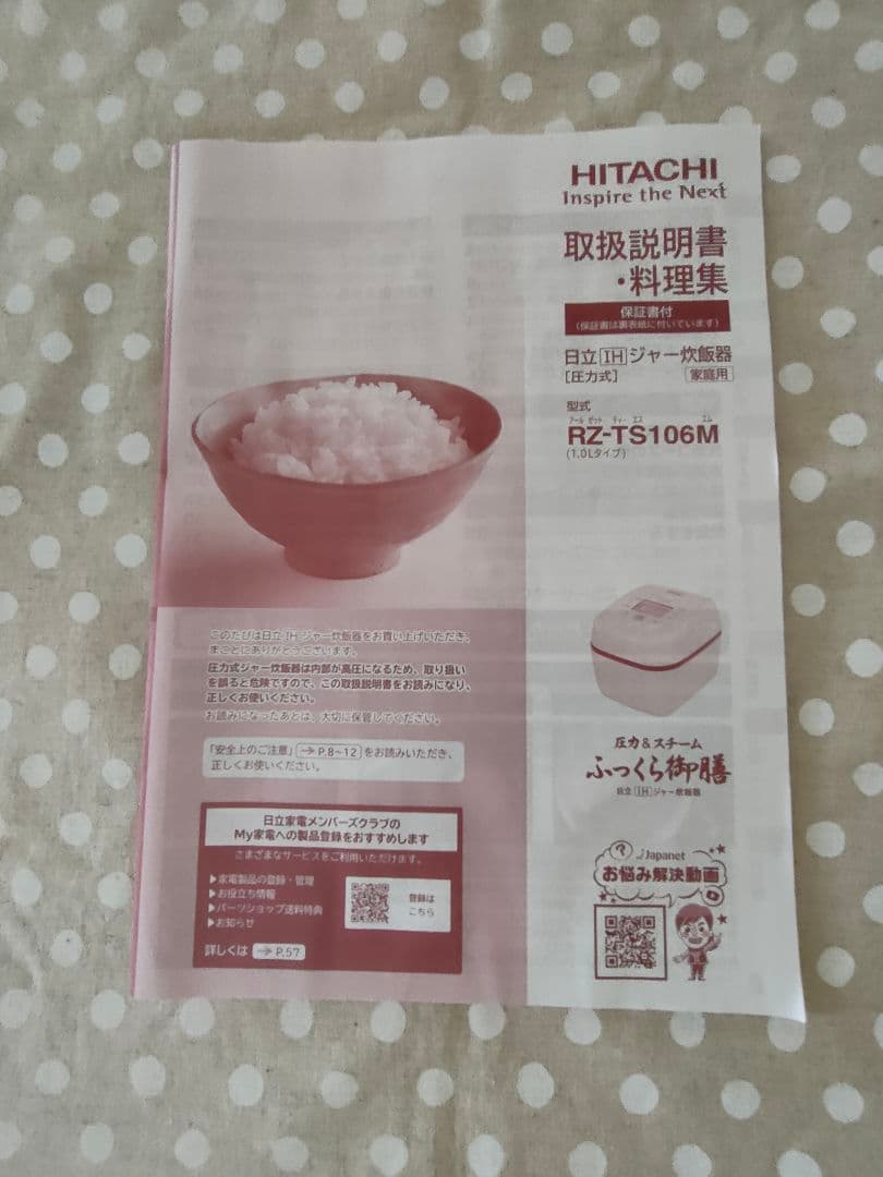 日立 ふっくら御膳 炊飯器 RZ-TS106M 美品