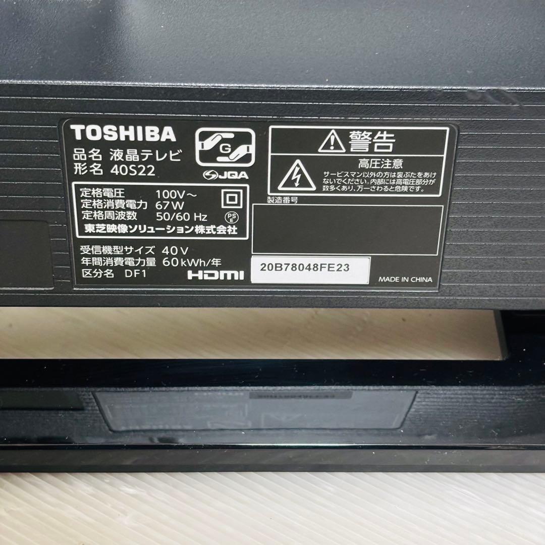東芝 REGZA 40インチ液晶テレビ 40S22 2020年製 初期化済み