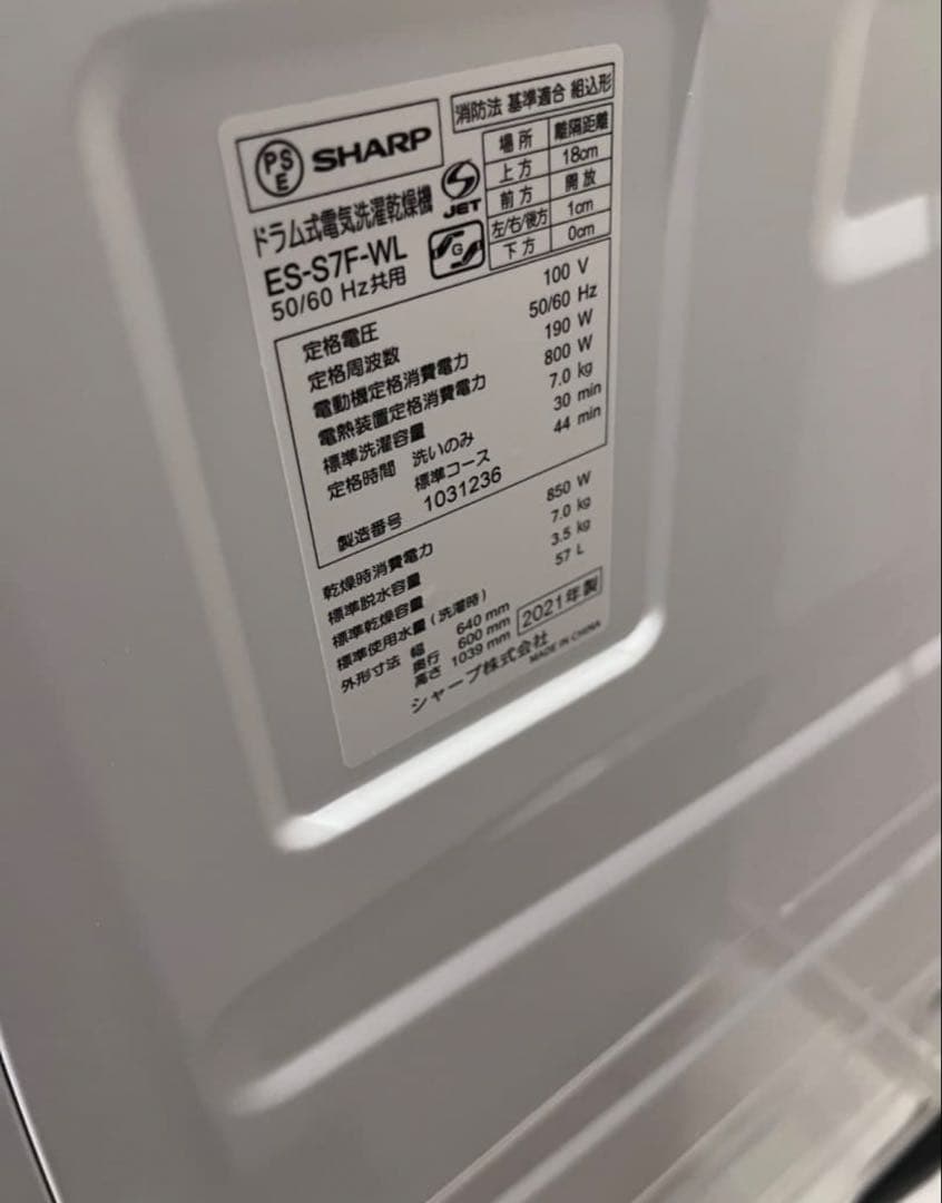 【美品】シャープ ドラム式 洗濯乾燥機 ES-S7F-WL　左開き(ヒンジ左)