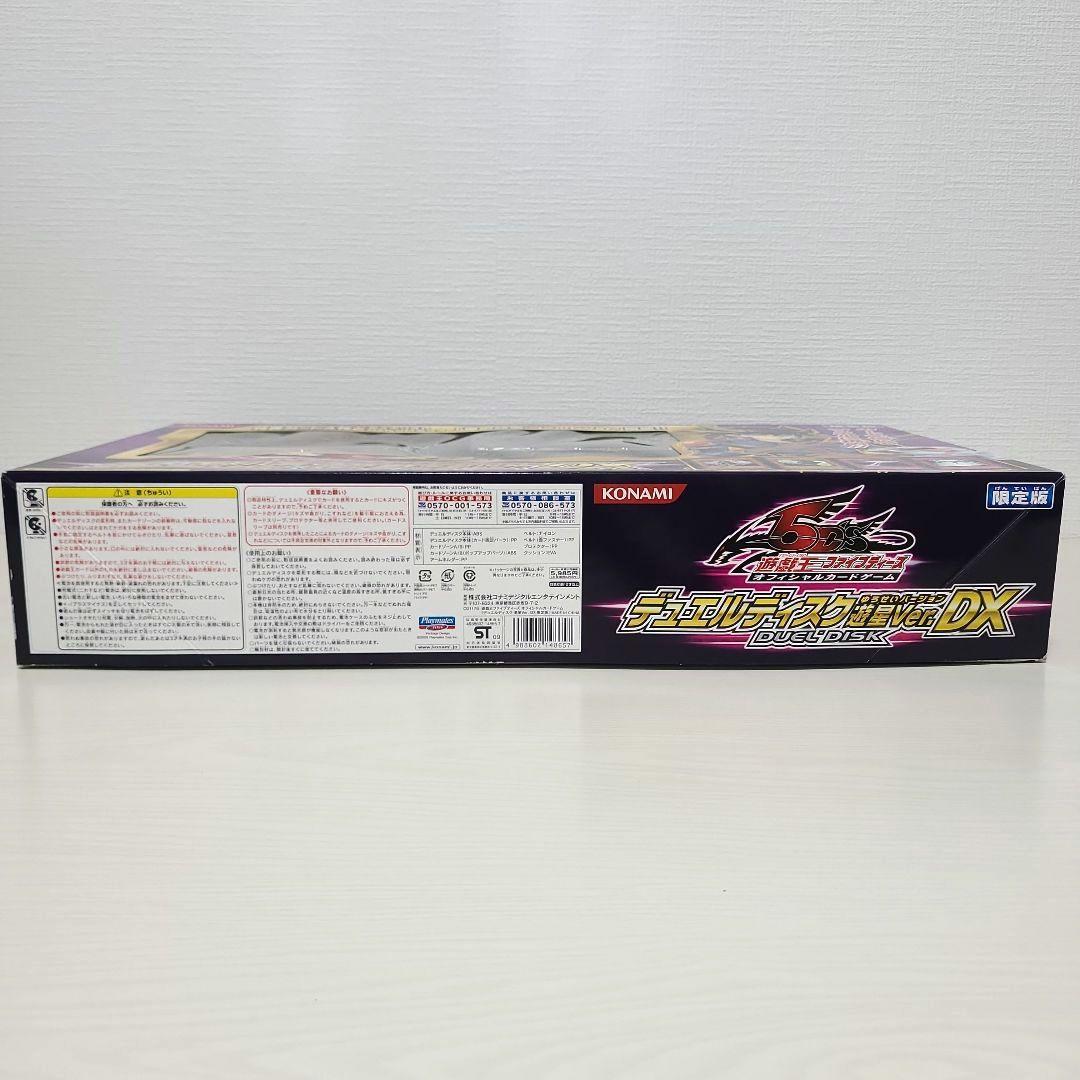 遊戯王ファイブディーズ デュエルディスク 遊星Ver. DX 限定版