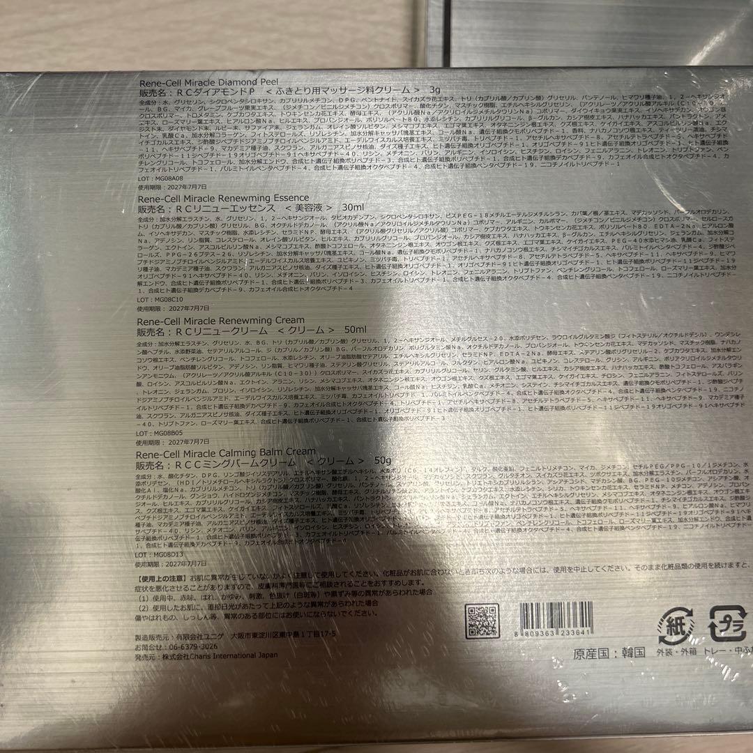 ルネセル　ミラクル　ダイヤモンド　ピール　プログラム　4箱セット