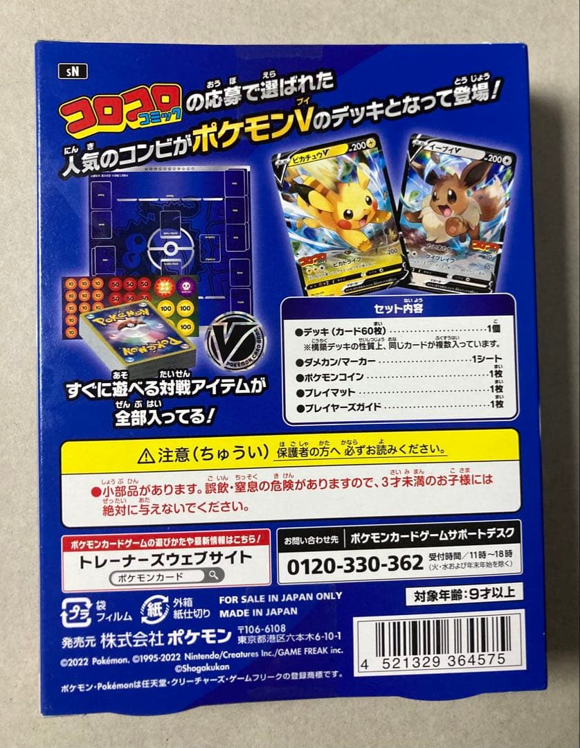 スタートデッキ100 コロコロコミック　新品未開封