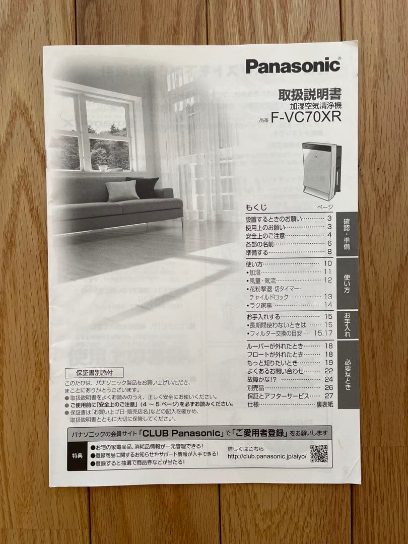 パナソニック 加湿空気清浄機