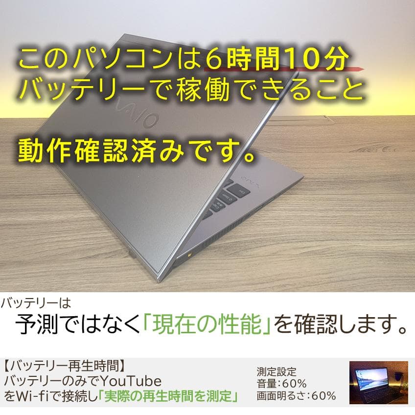 【美品＆軽量14インチ画面】バッテリー6時間以上オフィス付きVAIO SX14