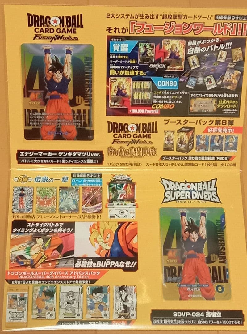 ドラゴンボール 40周年 ゲンキダマツリ スペシャルカードセット　来場特典