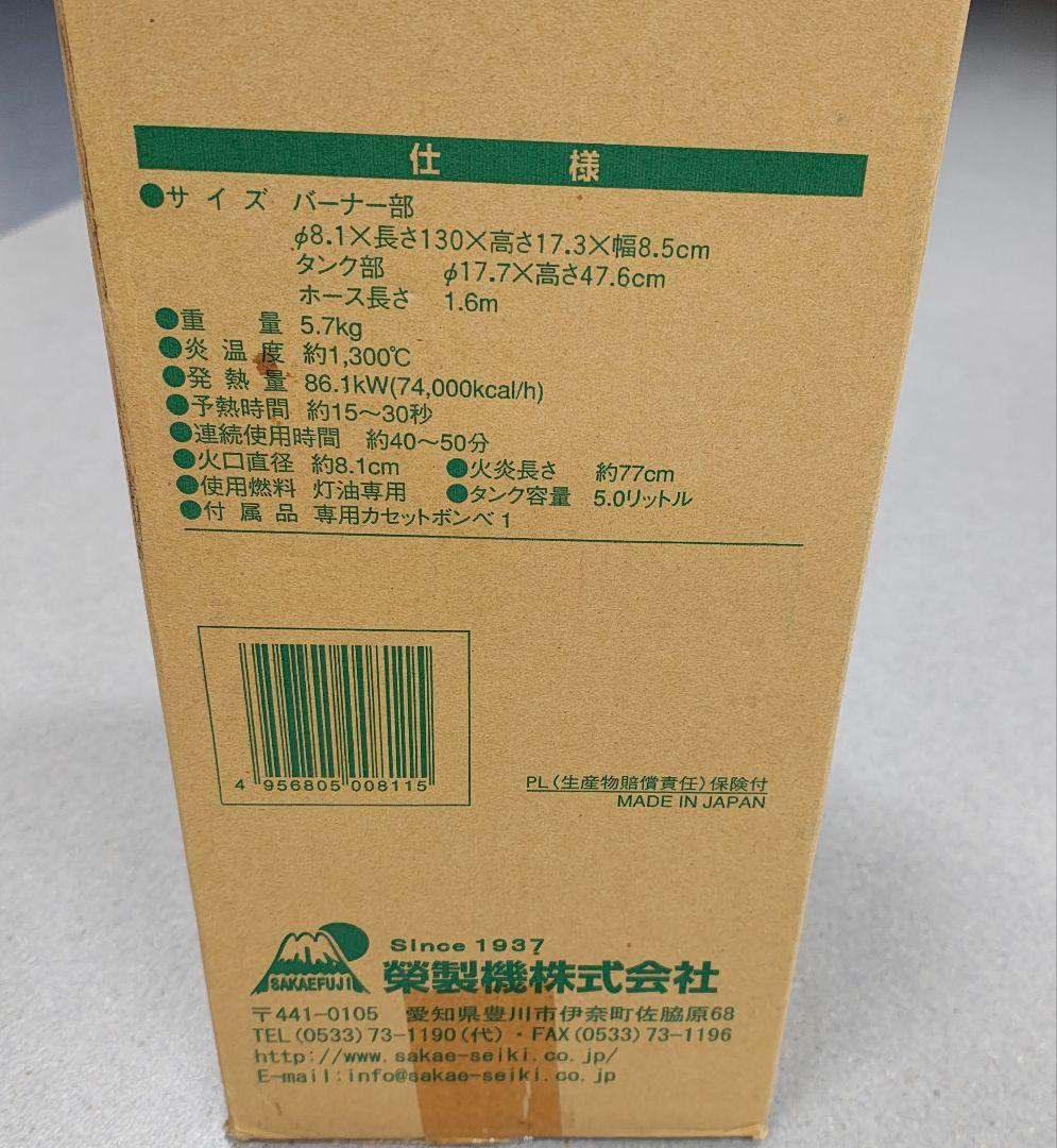 サカエフジ KY-5000HB 草焼一番　（新品未使用）