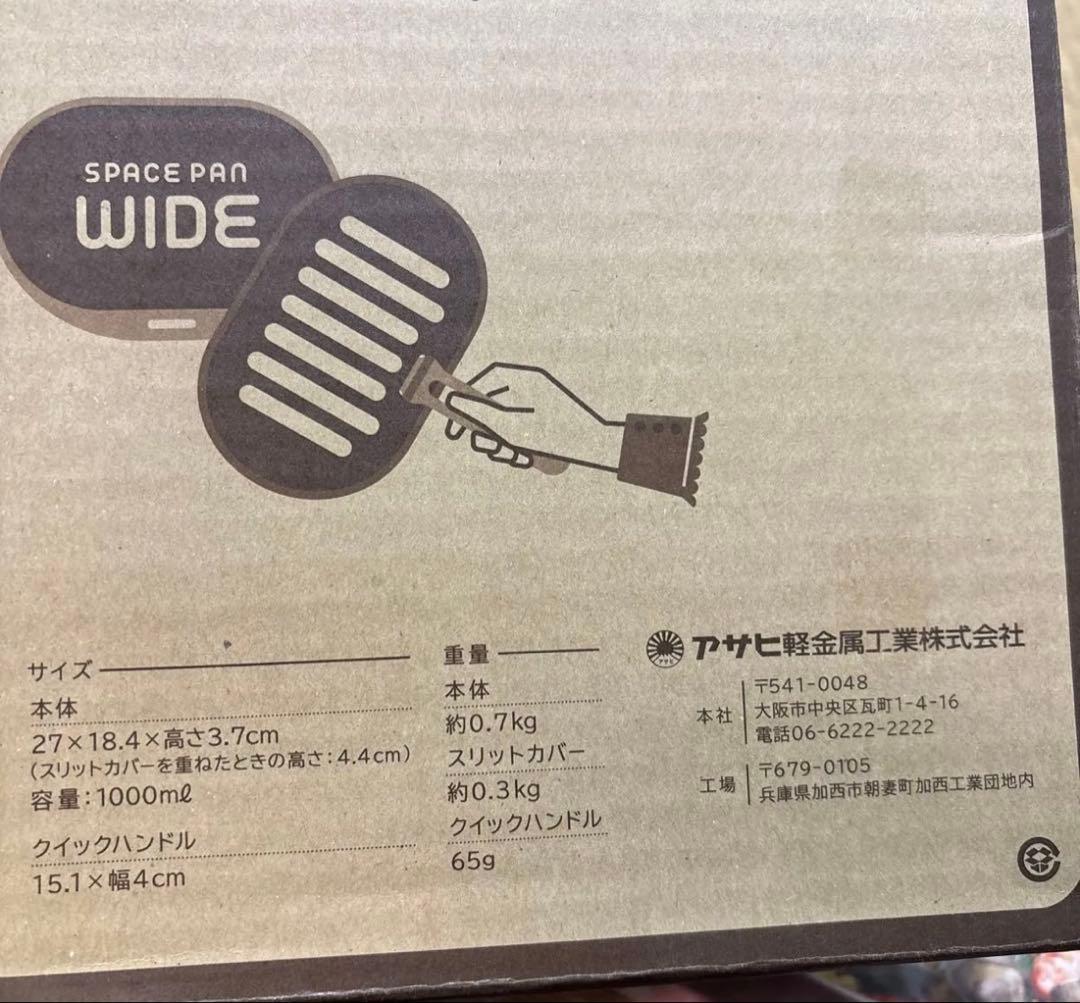 新品未使用　アサヒ系金属　SPACE PAN WIDE