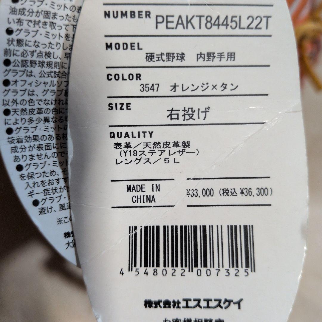 SSK:プロエッジ 硬式グローブ:右投げ用:内野手用グラブ :オレンジ/タン