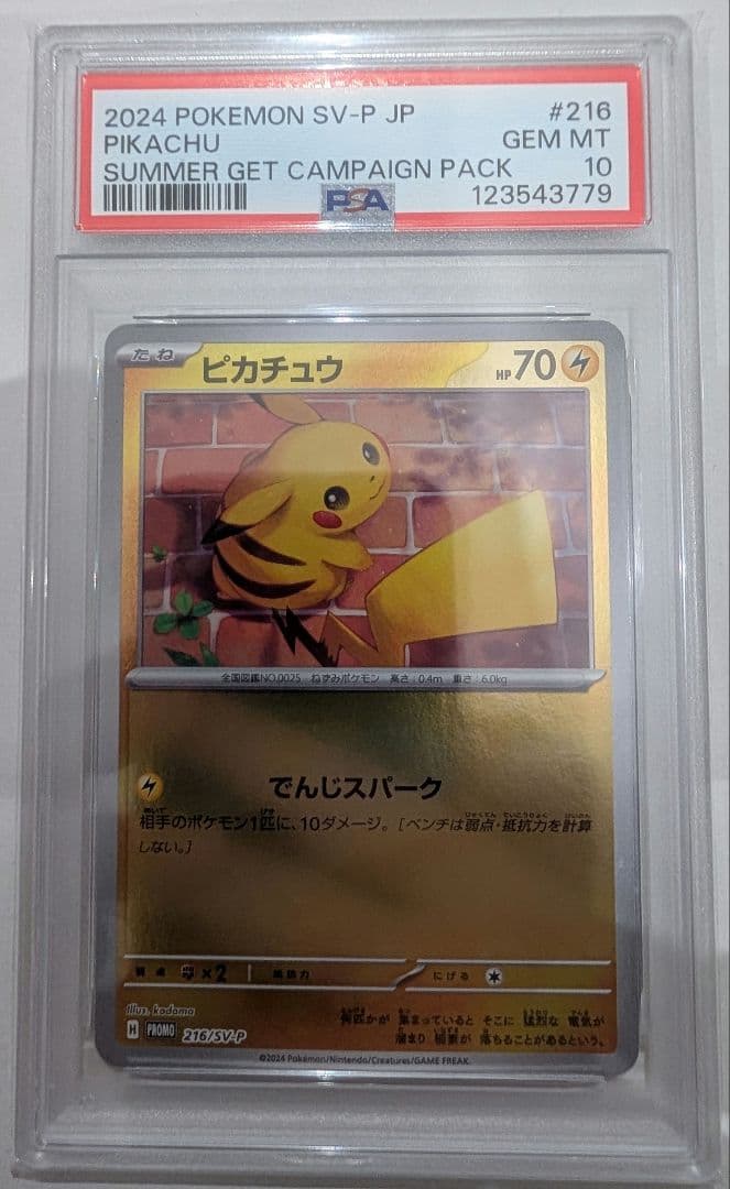 【PSA10】ピカチュウ [SV-P 216] プロモ