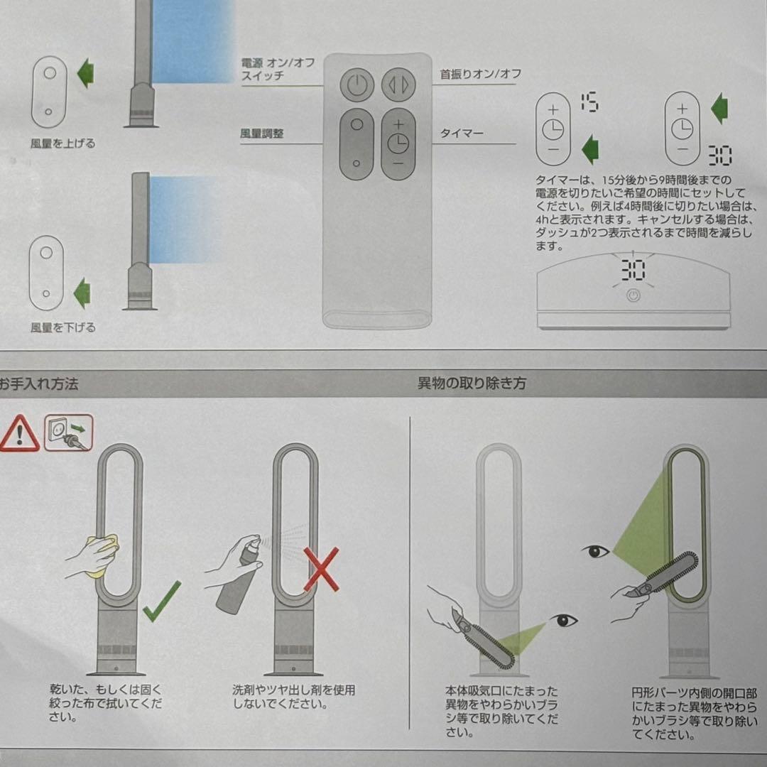 dyson cool AM07 タワー型扇風機