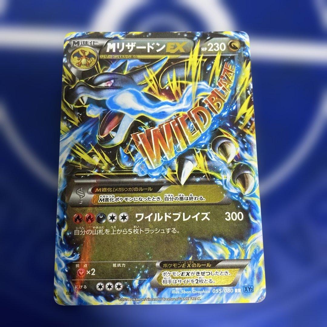 MリザードンEX RR XY2 ワイルドブレイズ 055/080①