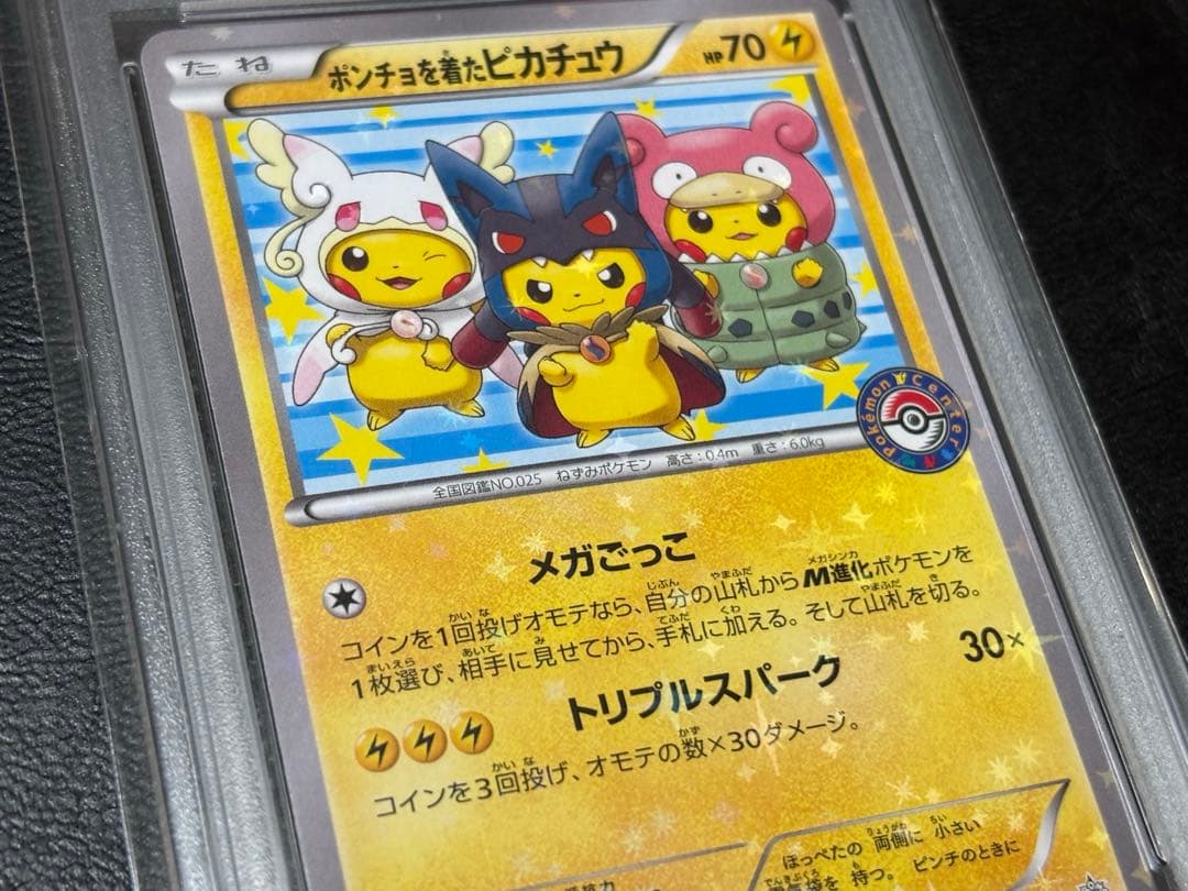 PSA10 ポンチョを着たピカチュウ　プロモ ポケモンカード　ポケカ