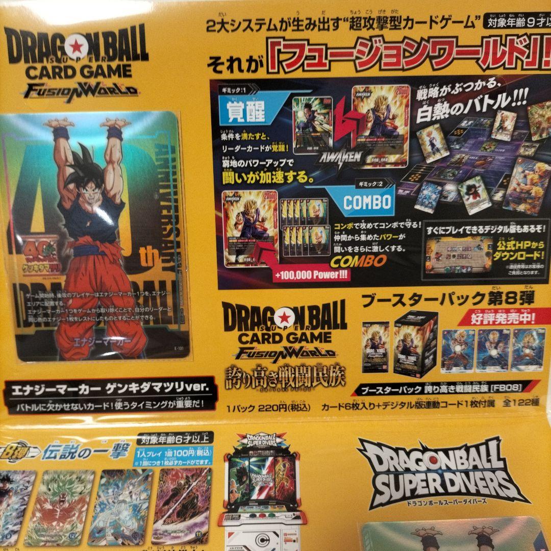 ドラゴンボール　ゲンキダマツリ　入場記念4点