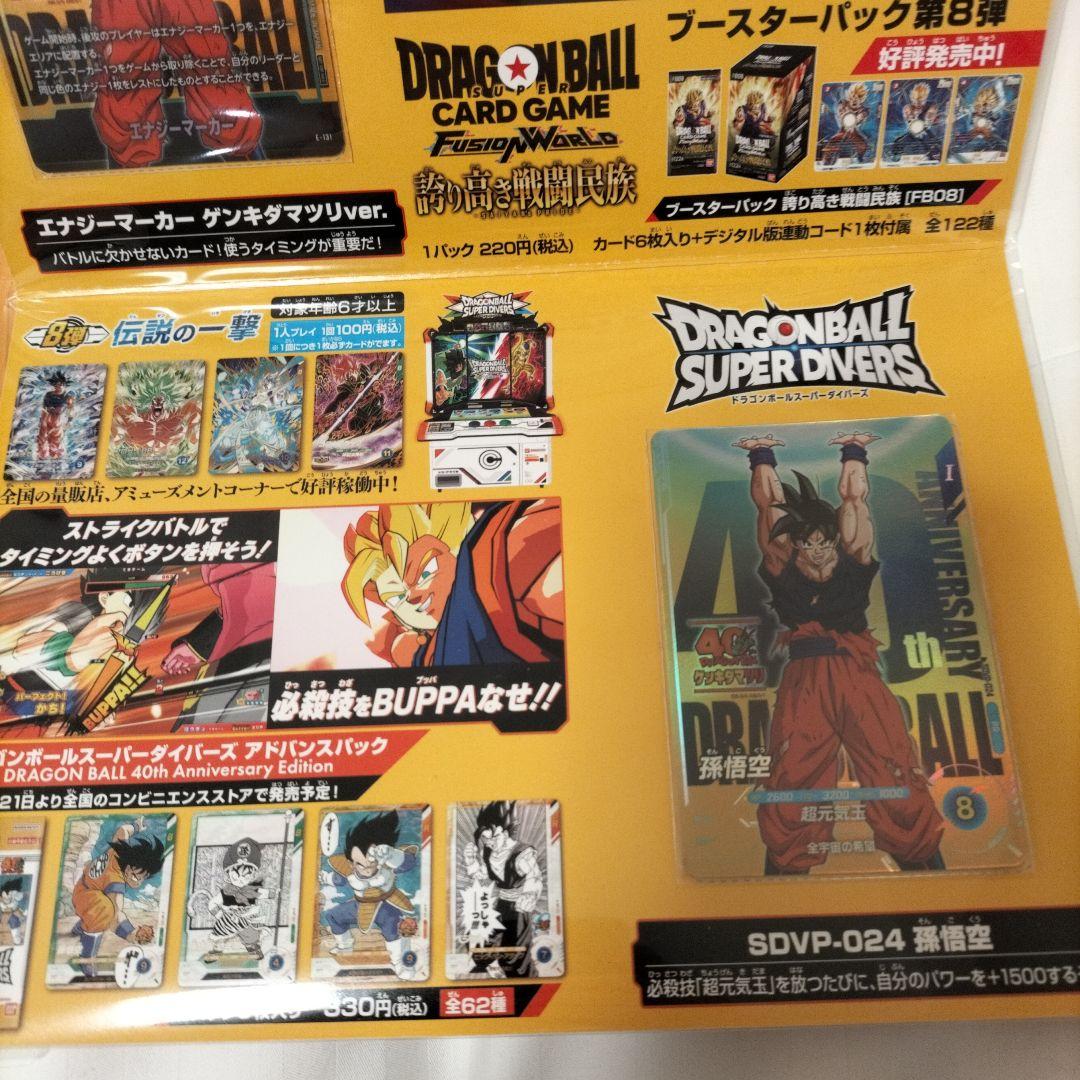 ドラゴンボール　ゲンキダマツリ　入場記念4点