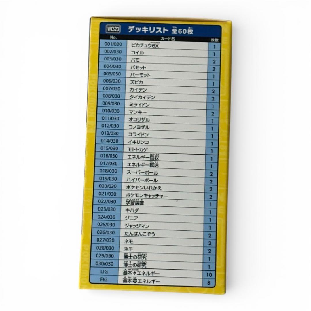 【シュリンク付】ポケモンワールドチャンピオンシップス2023 横浜記念デッキ