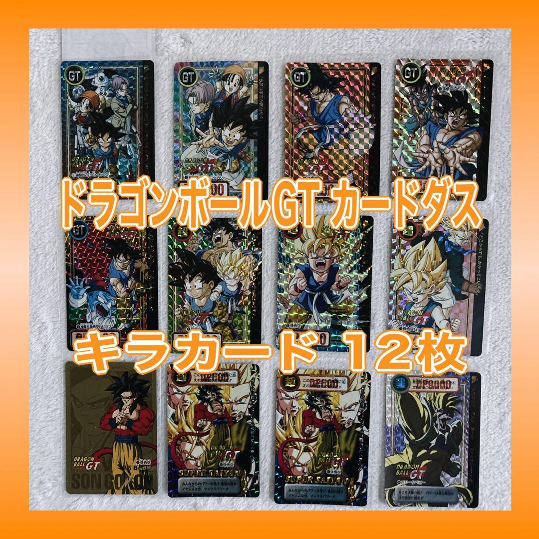 ドラゴンボールGT　カードダス　孫悟空　トランクス　パン　スーパーサイヤ人4