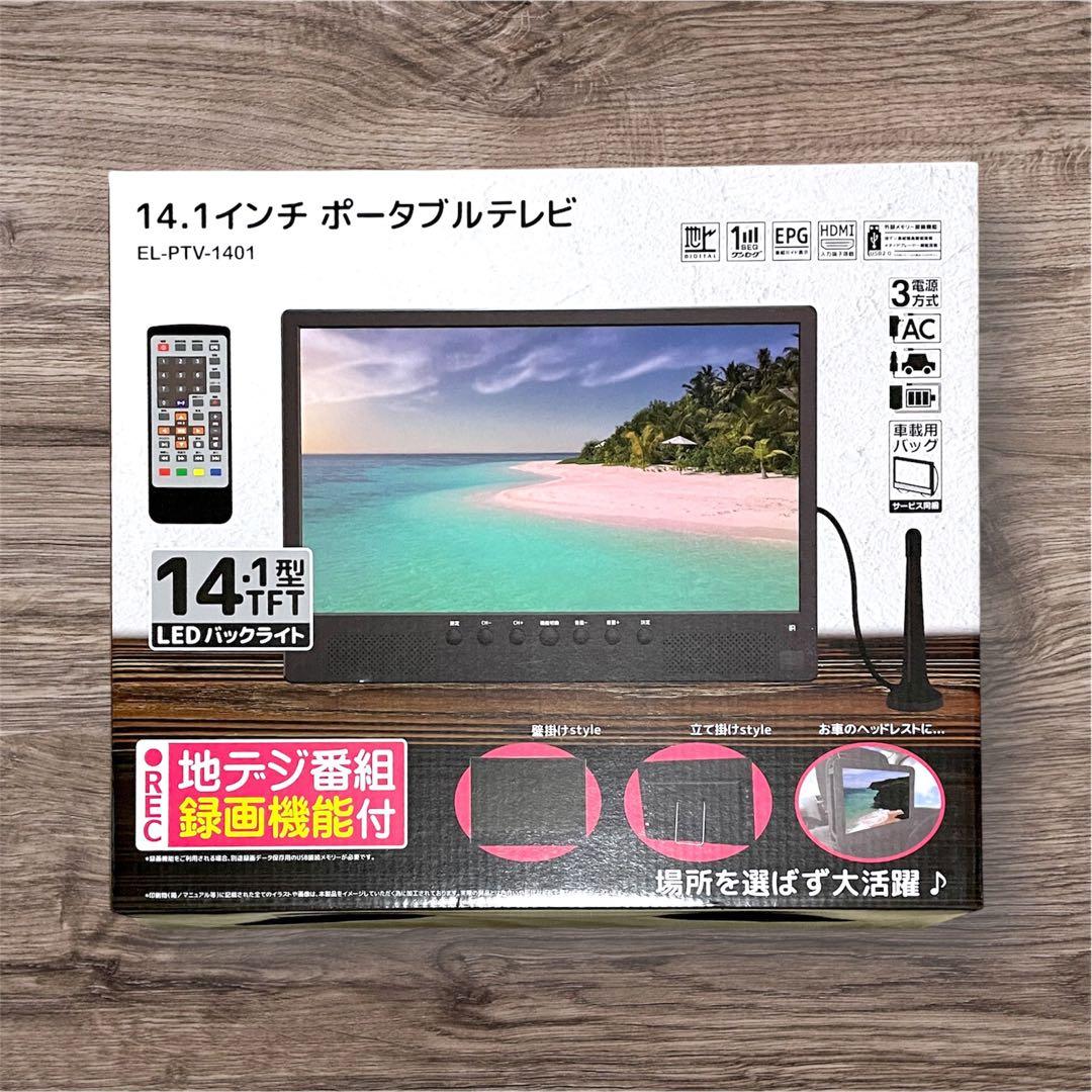 ポータブルテレビ 小型テレビ ワンセグ 地デジ 録画機能 HDMI 3WAY