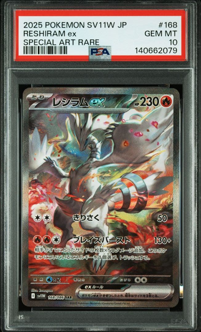 PSA10 連番 レシラムex ゼクロムex SAR ブラック ホワイト