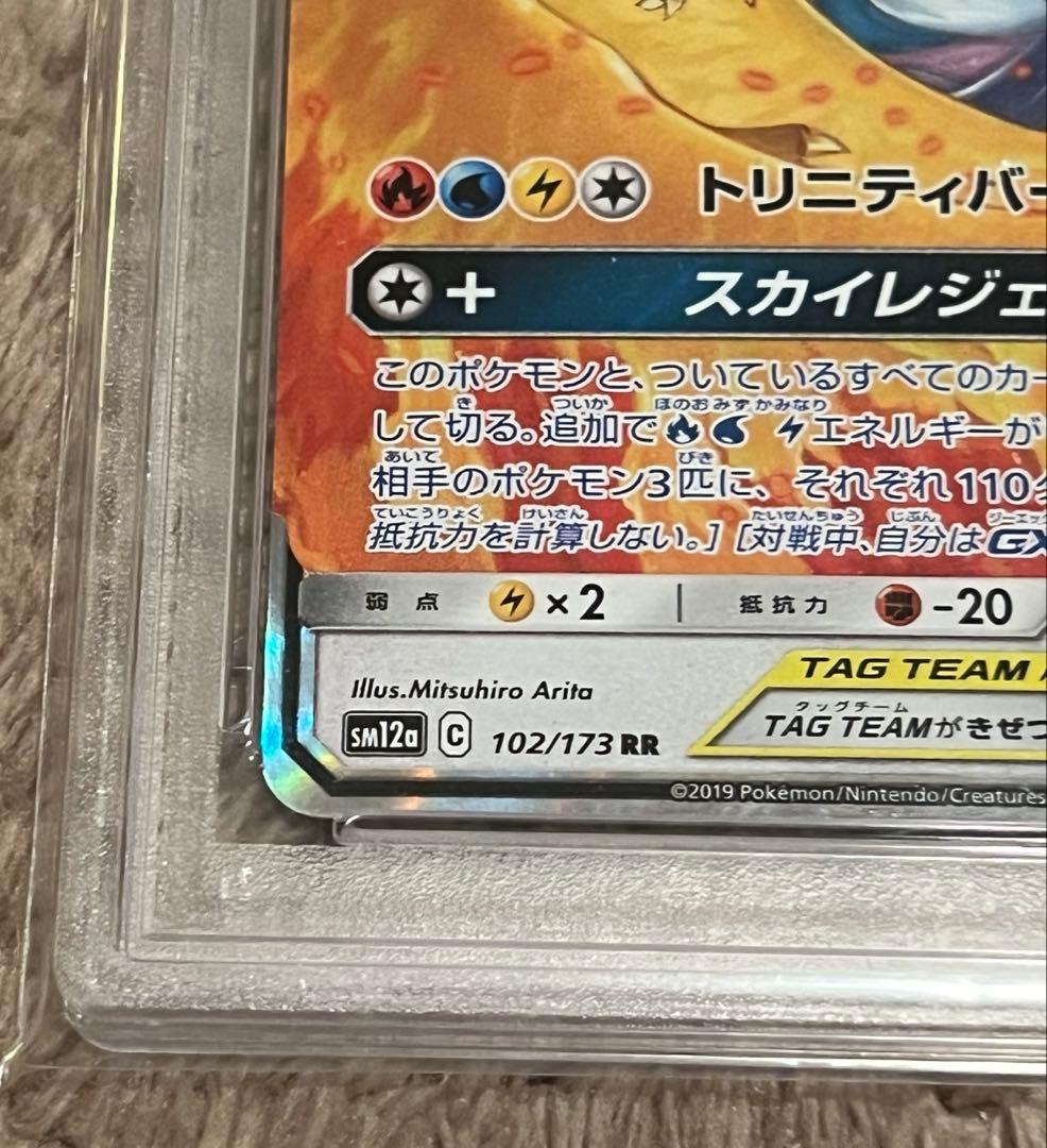 【PSA10】ファイヤー&サンダー&フリーザーGX（RR） タッグチーム