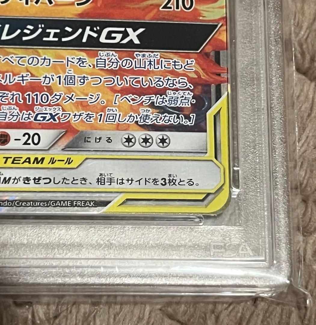 【PSA10】ファイヤー&サンダー&フリーザーGX（RR） タッグチーム
