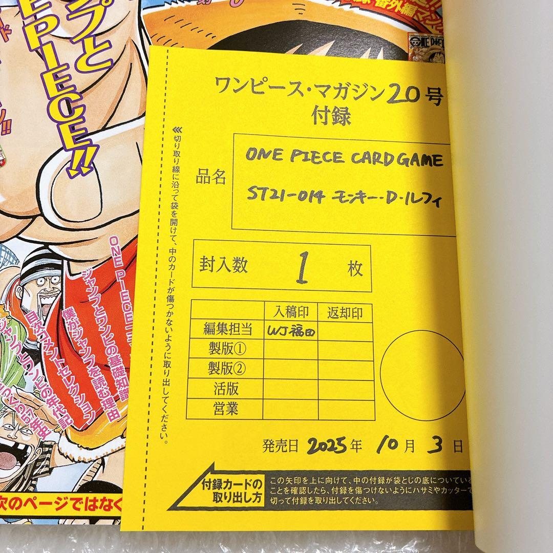 新品未開封　ワンピースマガジン20号 付録付き ワンピースカード プロモカード付