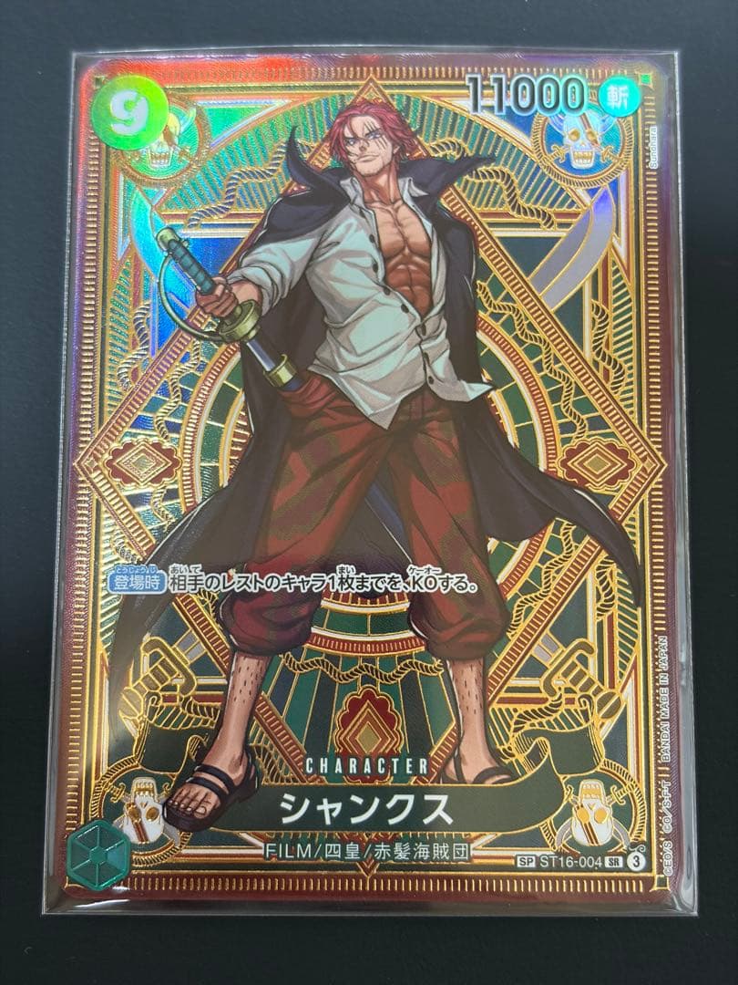 ワンピースカード シャンクス SR SP ST16-004