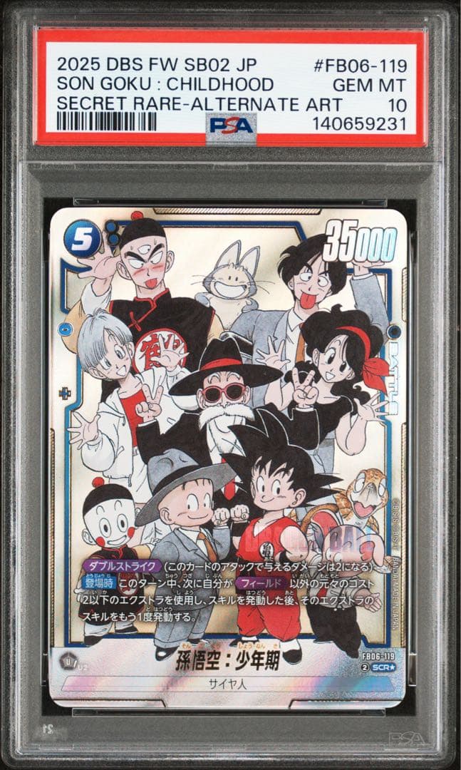 psa10 フュージョンワールド 孫悟空 少年期 SCR FB06-119