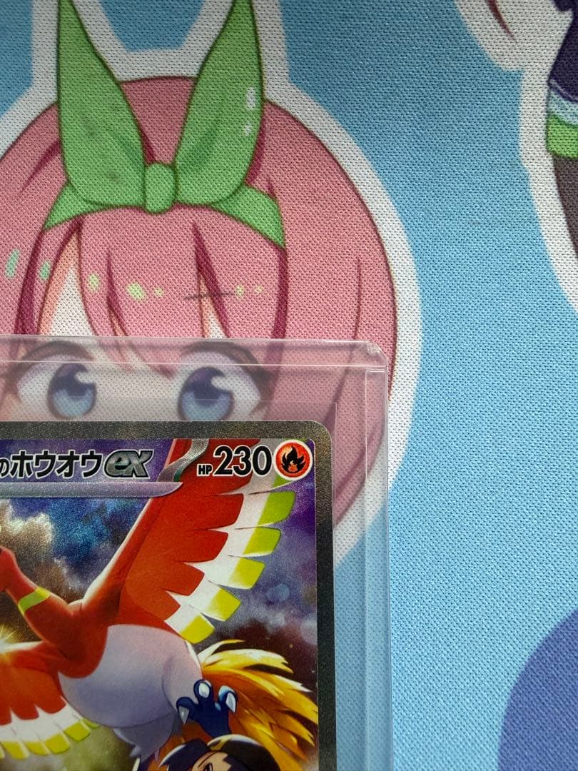 ヒビキのホウオウ　SAR