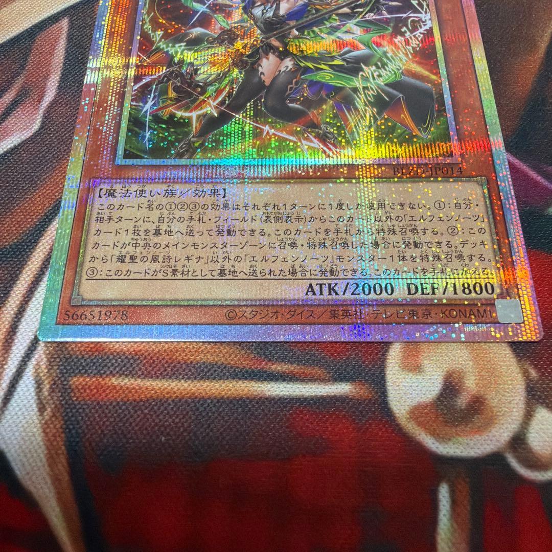 耀聖の風詩レギナ　エルフェンノーツ　プリズマティックシークレット　プリズマ